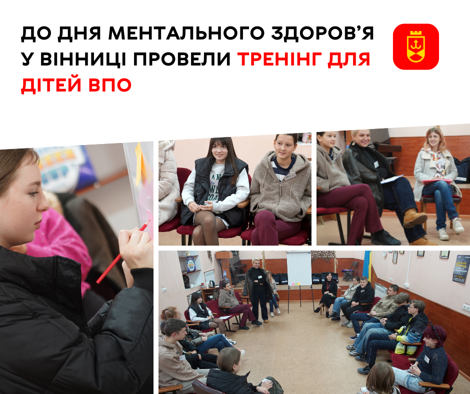 До Дня ментального здоров’я у Вінниці провели тренінг для дітей ВПО